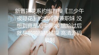 【调教少女】卧槽幼齿学妹，好漂亮的这俩姐妹花，颜值都挺清秀，同学兼闺蜜，年龄不大确实好骚，互插呻吟 (7)