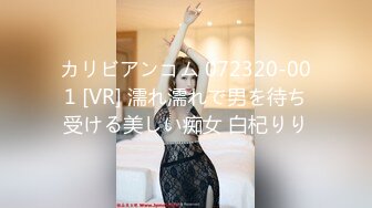 カリビアンコム 072320-001 [VR] 濡れ濡れで男を待ち受ける美しい痴女 白杞りり