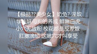 约操大三舞蹈系S漂亮女友宾馆打炮 第一炮 来不及脱校服无套插入怒操口爆